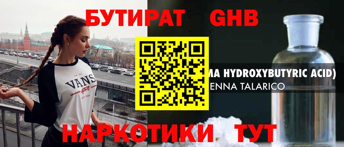 Ишим  БУТИРАТ GHB  Вход с VPN 