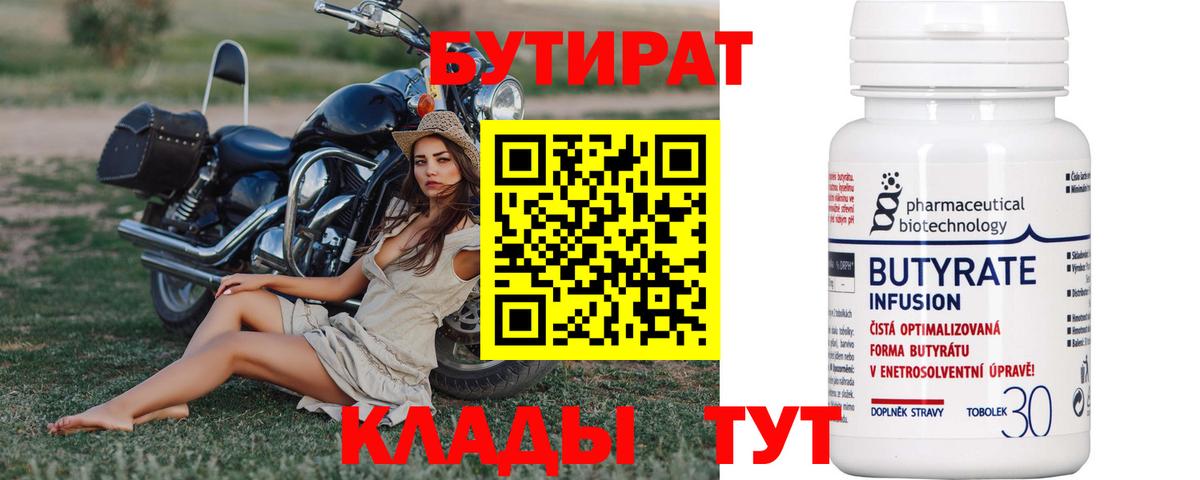БУТИРАТ бутандиол Ишим