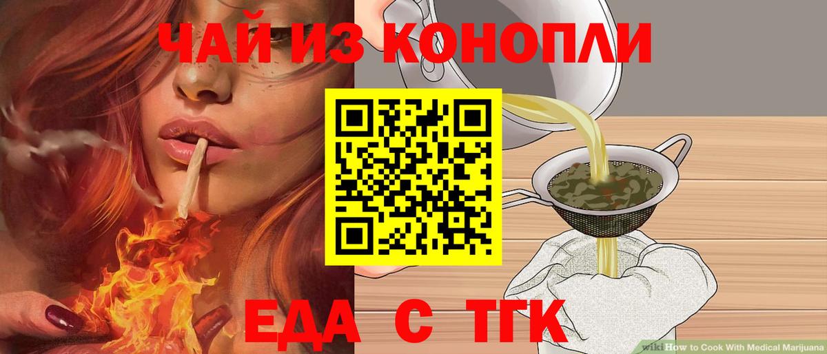 Печенье с ТГК марихуана  Вход с VPN  Ишим 