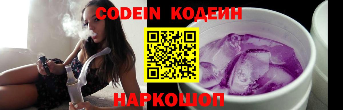 Codein напиток Lean (лин)  Вход с VPN  Кодеиновый сироп Lean напиток Lean (лин)  Ишим 