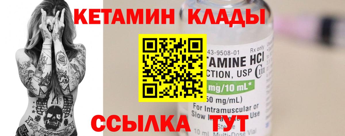 КЕТАМИН ketamine  Вход с VPN  Ишим  Кетамин ketamine 