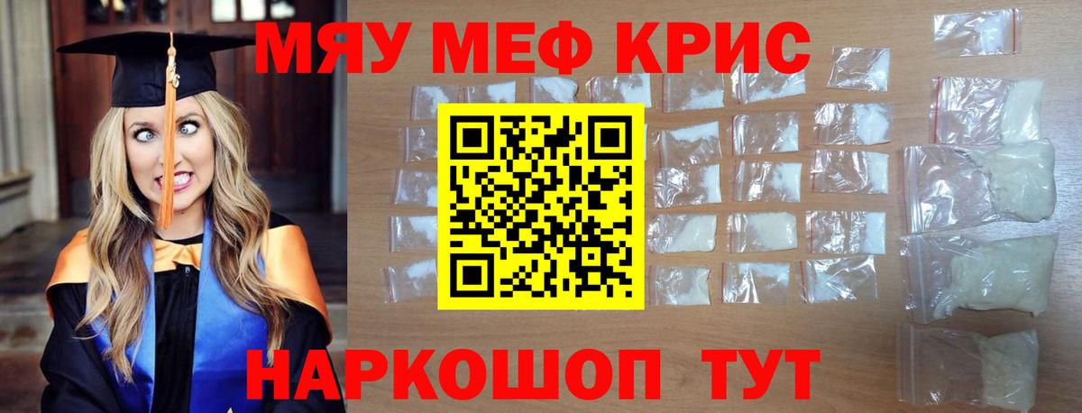 МЕФ кристаллы Ишим