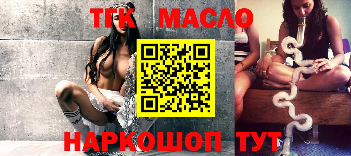 закладки  ТГК THC oil  Вход с VPN  Ишим 